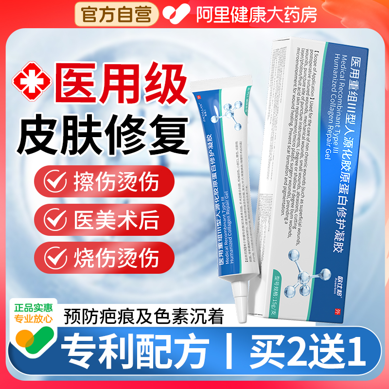 医用重组人体表皮成长因子凝胶