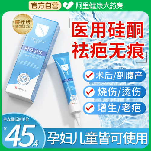【胖东来严选】3天去疤痕N0.1
