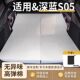 深蓝S05专用车载海绵床垫免充气折叠后备箱睡垫长途旅行睡神器