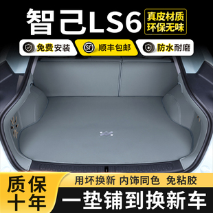 智己LS6后备箱垫全包围专用24款 2025款 智己L6LS7汽车内饰尾箱垫子