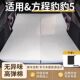 方程豹豹5专用车载海绵床垫免充气折叠后备箱睡垫长途旅行睡神器