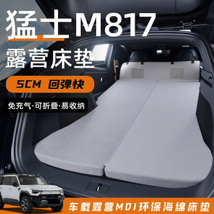 猛士M817专用车载海绵床垫免充气折叠后备箱睡垫长途旅行睡神器