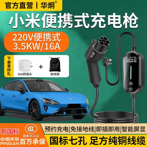 小米Su7YU7充电枪专用随车充便携