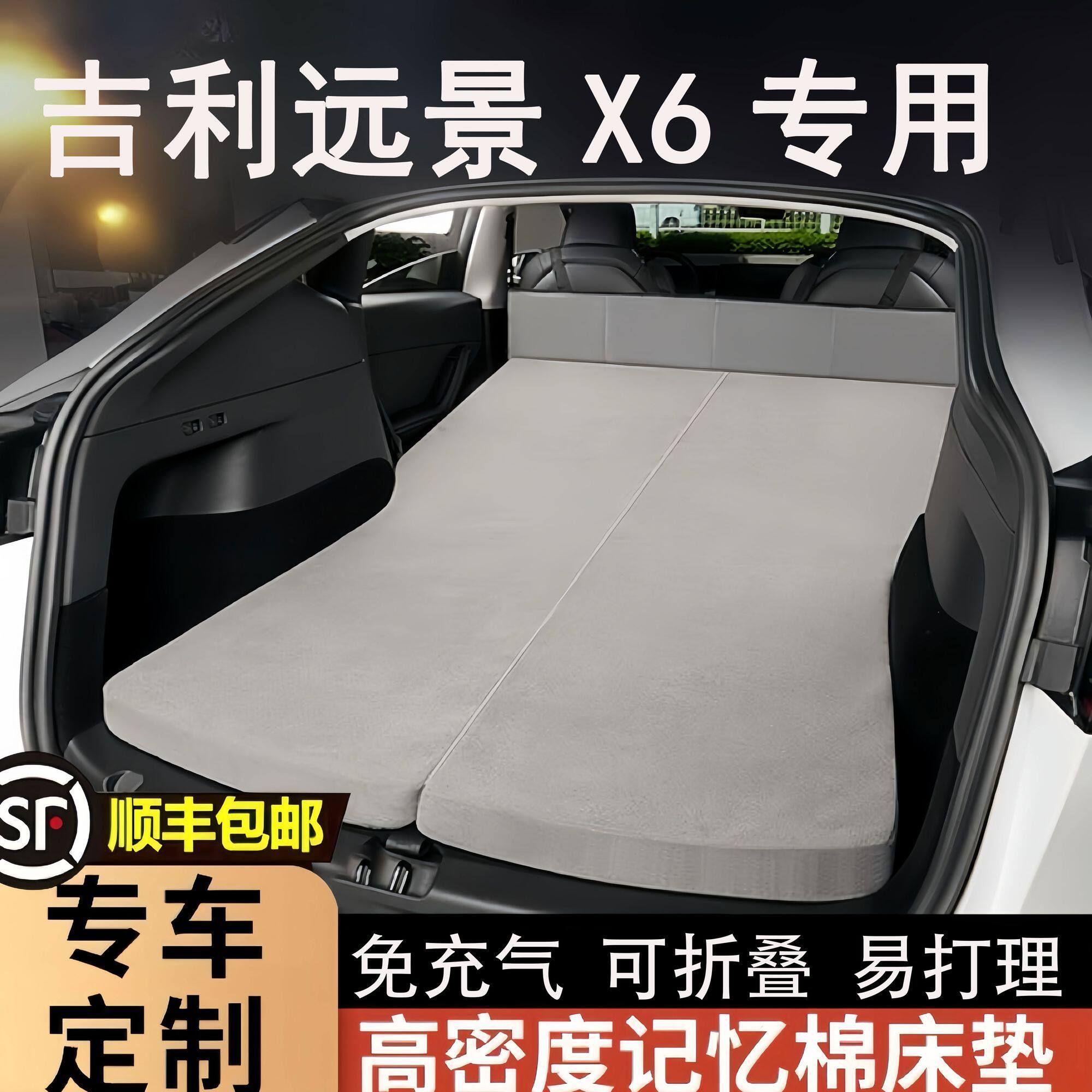 吉利远景X6专用车载海绵床垫免充气折叠后备箱睡垫长途旅行睡神器