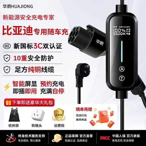 比亚迪充电枪随车充通用便携纯铜