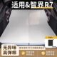 智界R7专用车载海绵床垫免充气折叠后备箱睡垫长途旅行睡神器