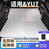 小米YU7专用车载海绵床垫免充气折叠后备箱睡垫长途旅行睡神器