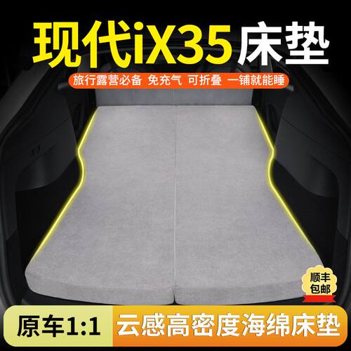 北京现代IX35专用车载海绵床垫免充气折叠后备箱睡垫长途旅行神器