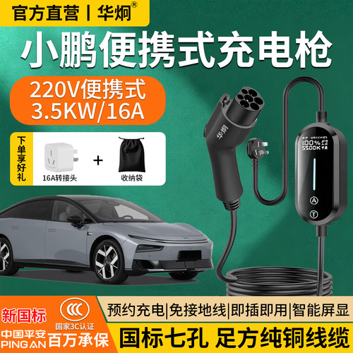 小鹏g9g6g3x9p5p7i充电枪新能源随车充家用便携汽车充电国标纯铜