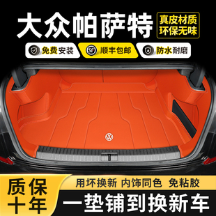 大众帕萨特后备箱垫专用帕萨特Pro汽车内饰尾箱垫改装 2025款 用品