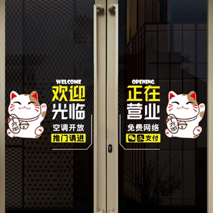 欢迎光临正在营业玻璃贴饭店餐厅小吃烧烤奶茶店开业布置静电贴纸
