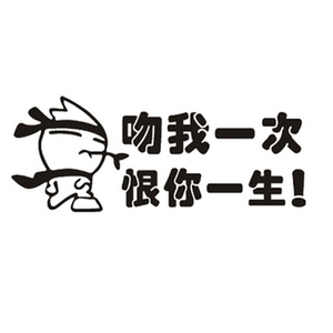 汽车创意搞怪个性贴纸尾装