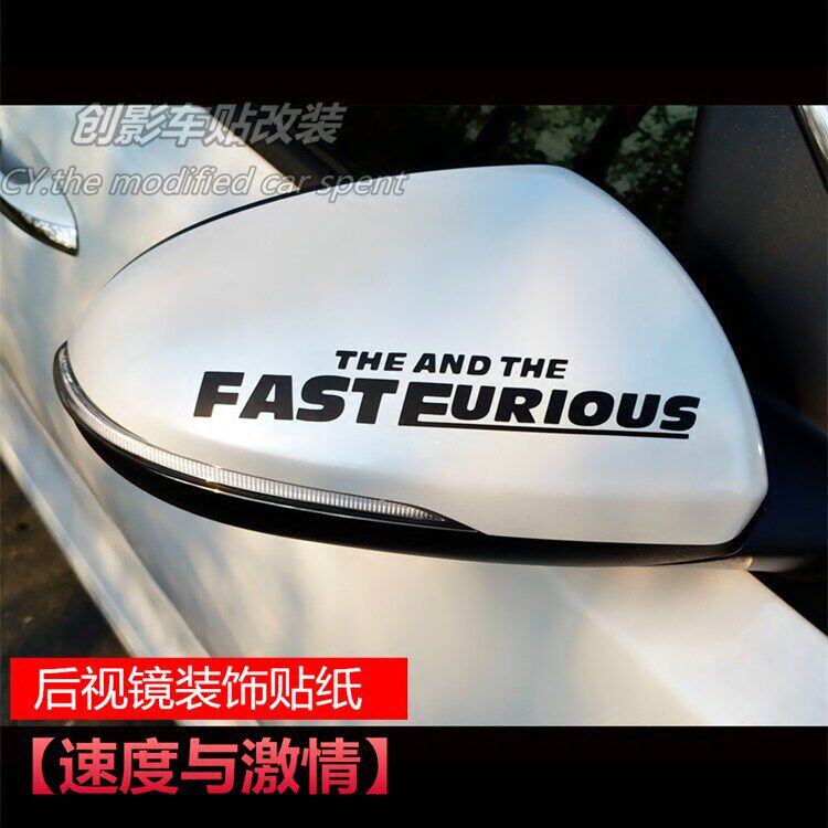 速度与激情汽车后视镜贴纸