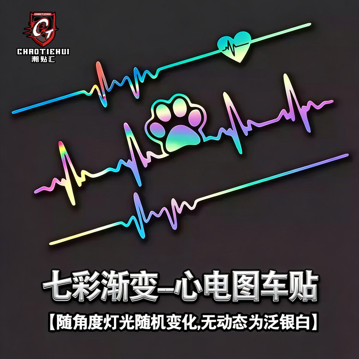 汽车心电图个性反光镭射车贴 车身车窗玻璃创意超声波装饰防水贴