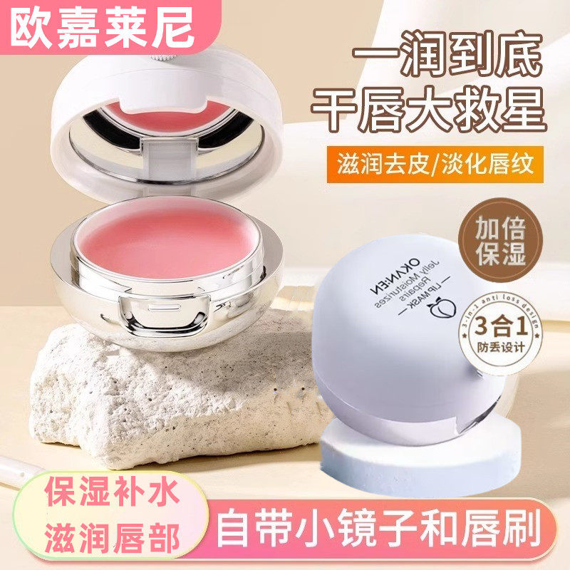 国货正品唇膜祛死皮淡化