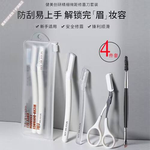 健美创研修眉剪刀四支装
