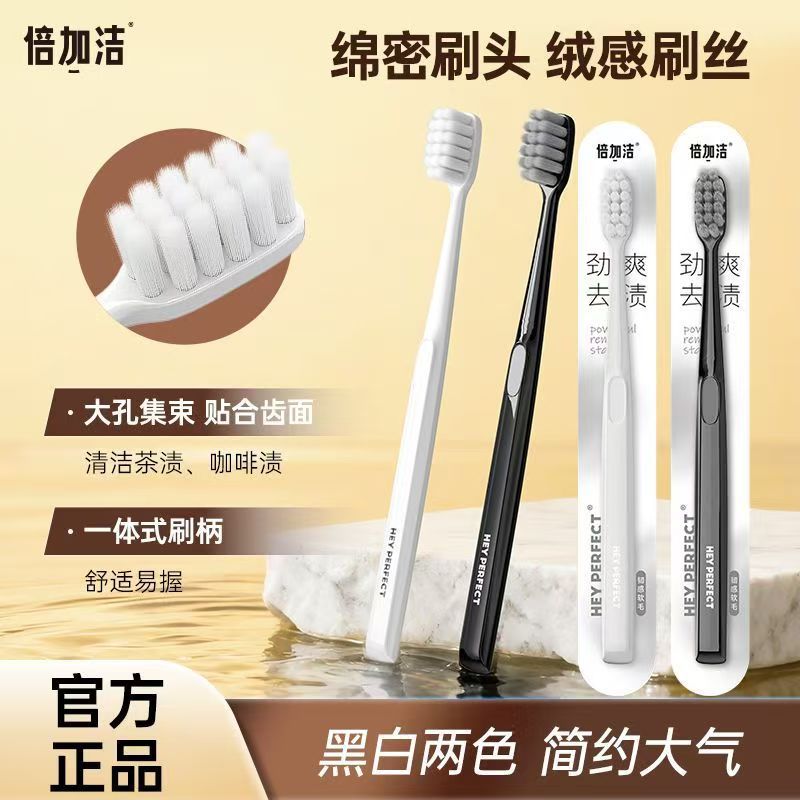 绵密软毛牙刷W125倍加洁