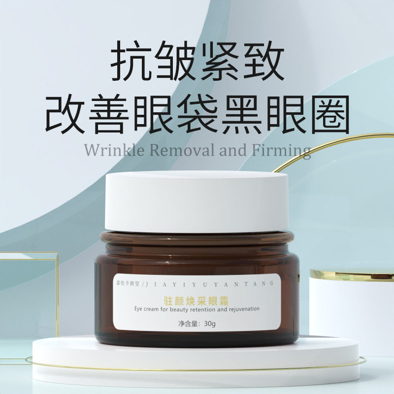 淡化细纹抗初老修护眼霜