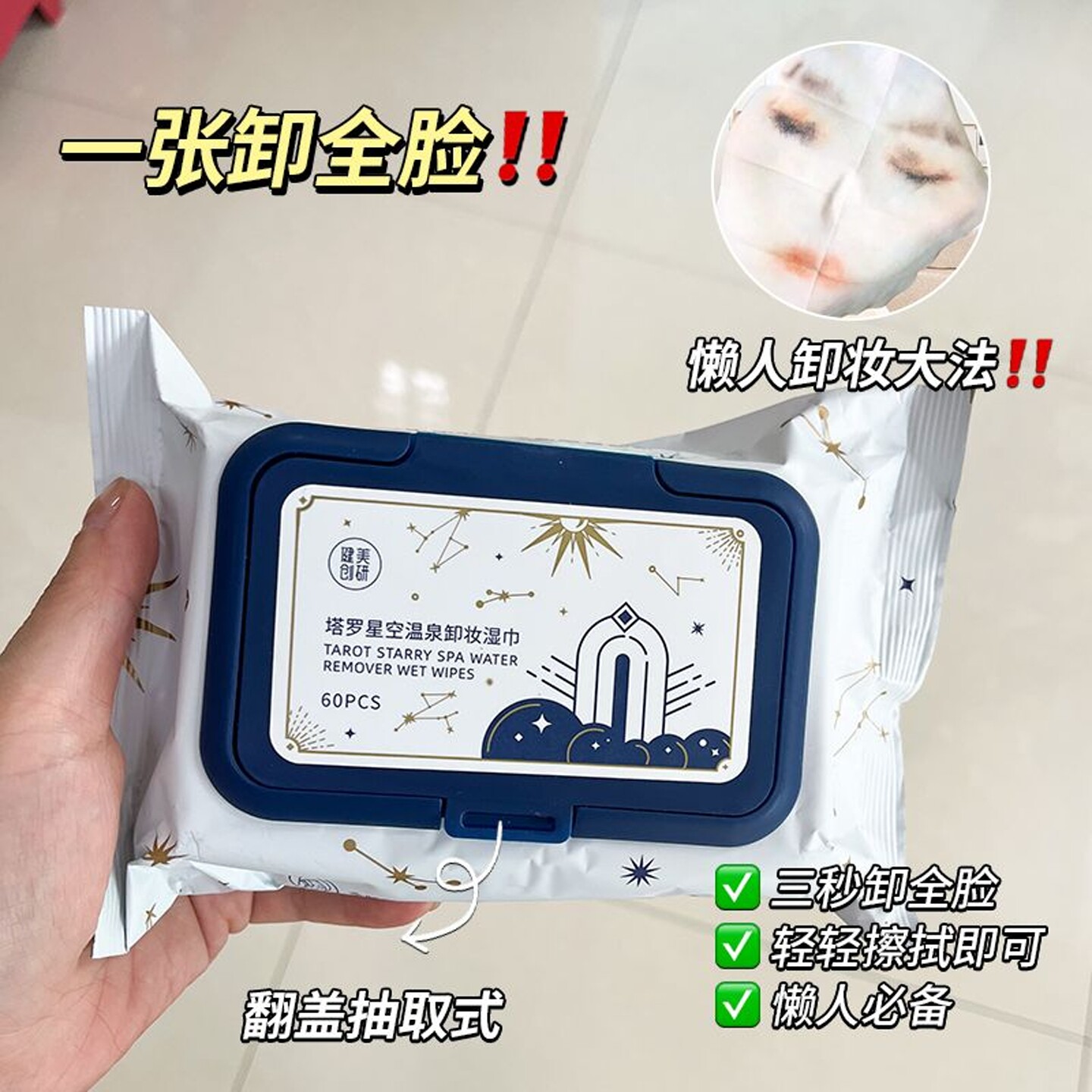 3包|健美创研卸妆湿纸巾