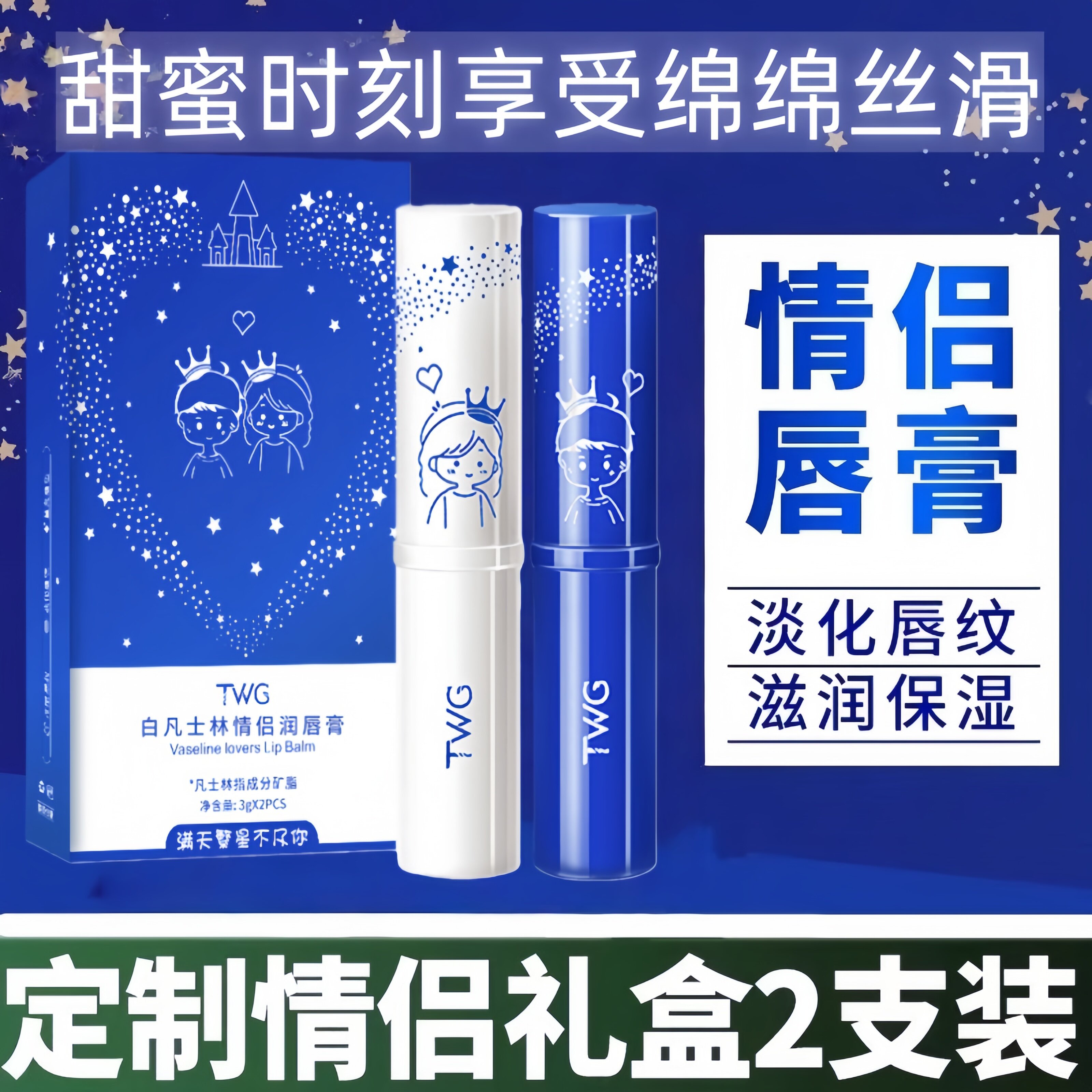 国货正品情侣润唇膏滋润