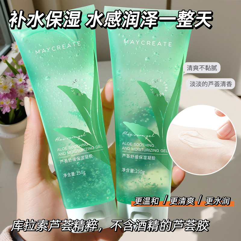 国货正品芦荟保湿凝胶滋