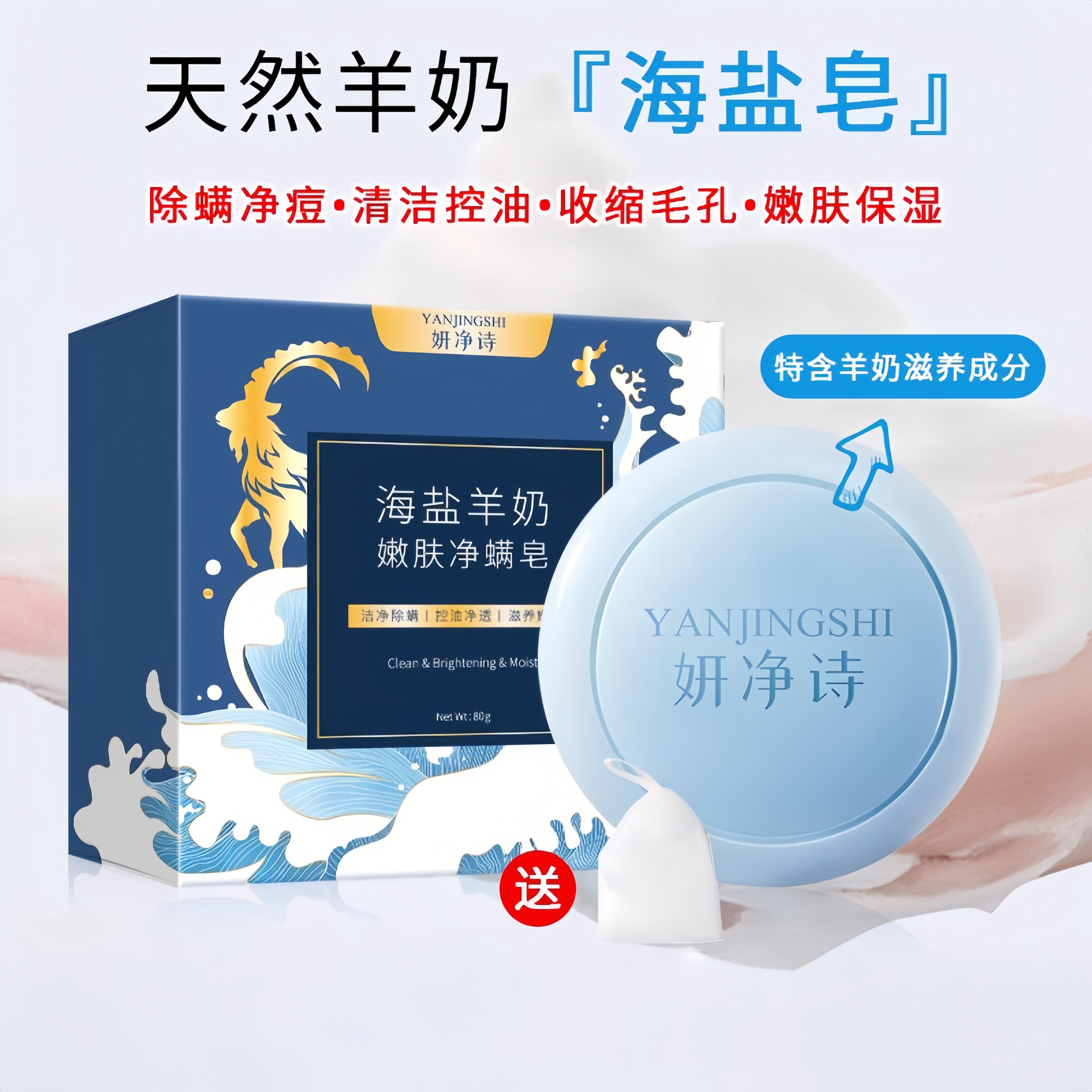 海盐皂净螨痘洗面皂控油