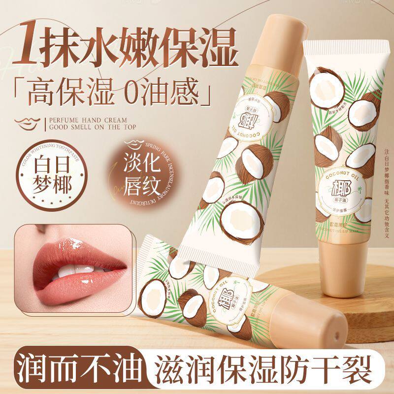 椰子油唇膜滋润保湿秋冬