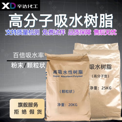 吸水树脂鲜花保水冰袋超高倍吸水