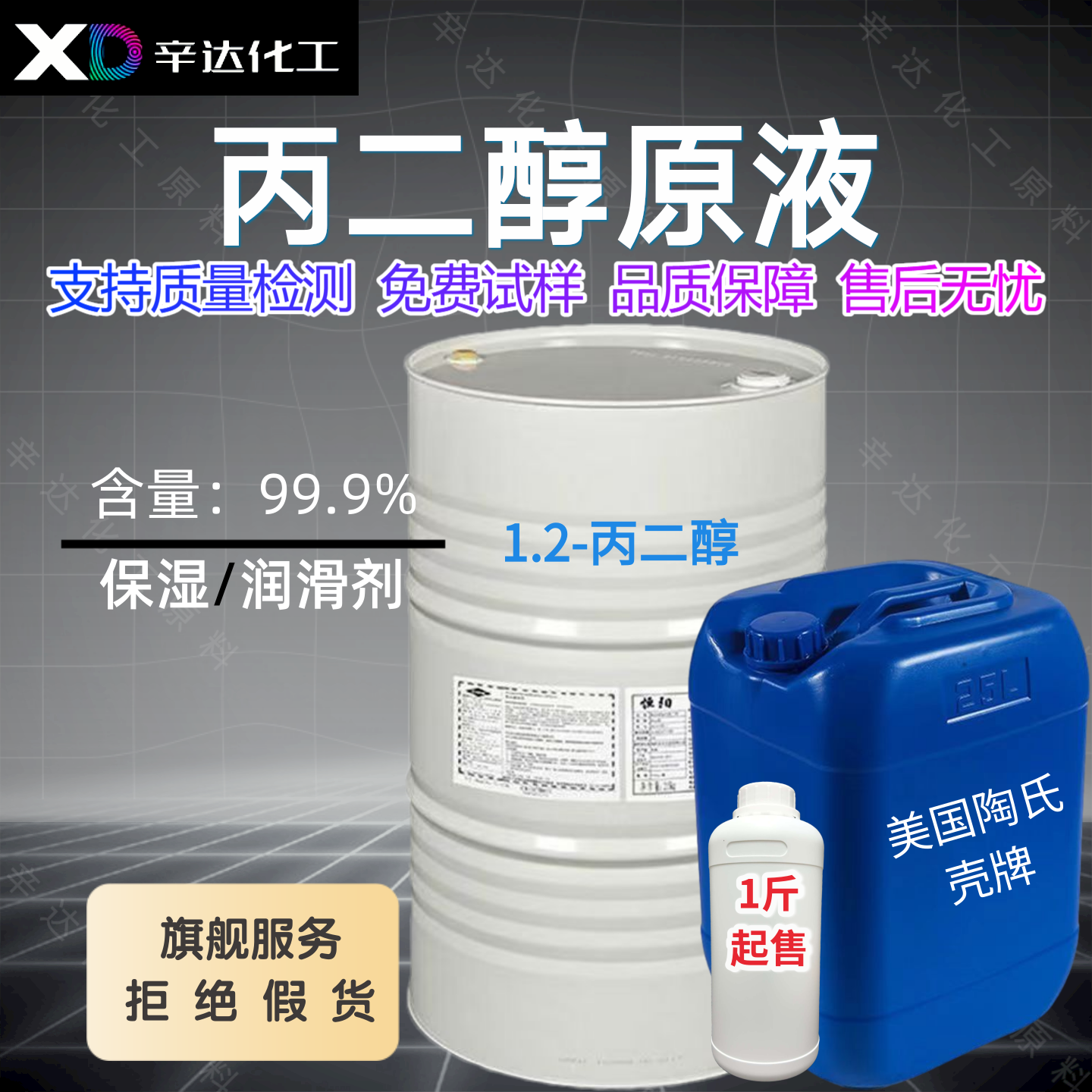 丙二醇原液 食品级保鲜保水化妆品级DIY原料工业级防冻液香精溶剂,工业油品/胶粘/化学/实验室用品,润湿剂,淘宝优惠券,粉丝福利购,淘宝优惠卷