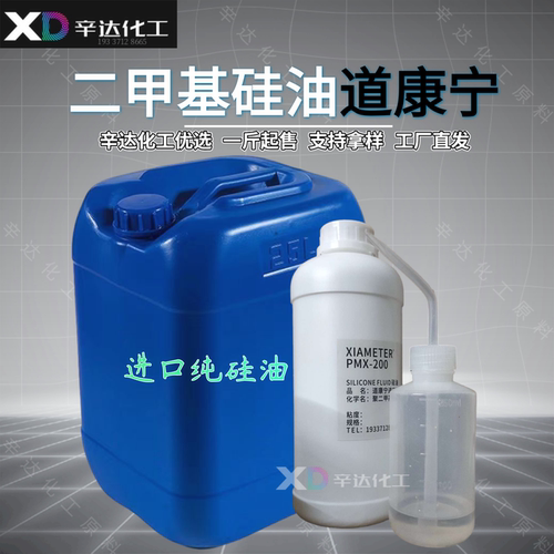 道康宁二甲基硅油耐高温油浴