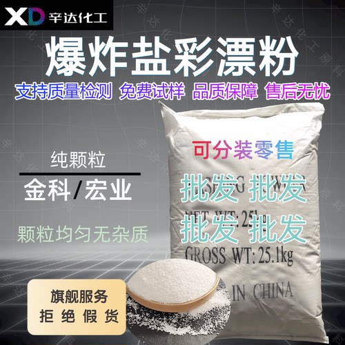 爆炸盐校服净洗衣去污渍强去黄增白碳酸钠彩漂粉漂白剂氧漂粉批发