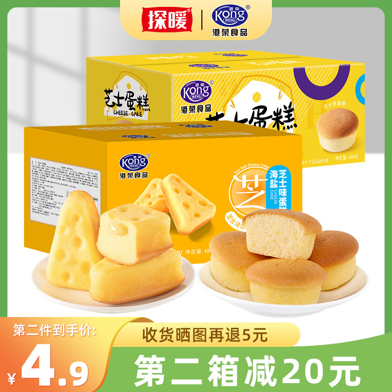 港荣芝士蒸蛋糕整箱海盐芝士面包早餐健康营养充饥小吃办公室零食怎么看?