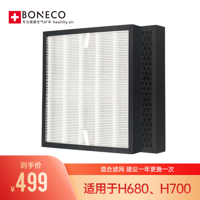 博瑞客/瑞士风 H680 HEPA 网A681  适用于H680加湿器
