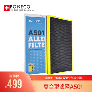 502 博瑞客 复合型滤网501 P500 503 瑞士风空气净化器