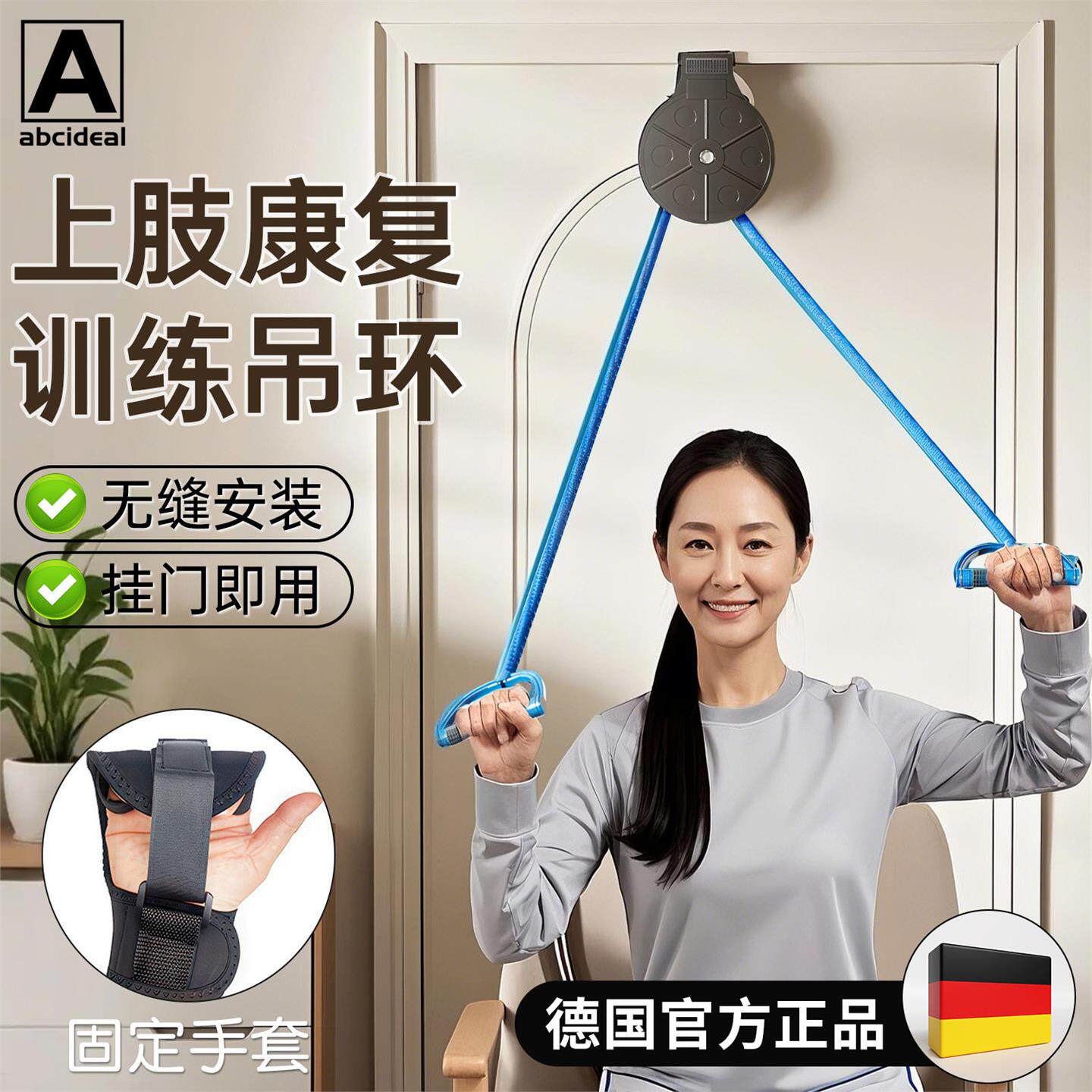 德国康复滑轮吊环训练器材老人肩颈手部拉伸关节上肢胳膊牵引正品