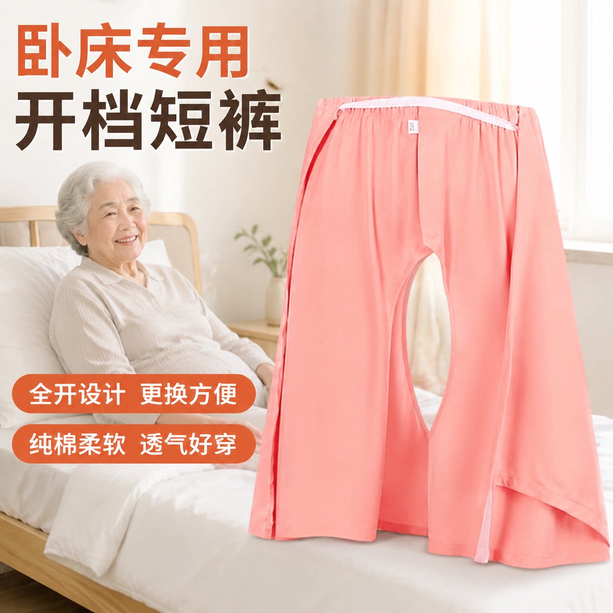 卧床瘫痪病人老人专用短裤老年人开裆裤女男换尿布尿失禁裤大裤衩