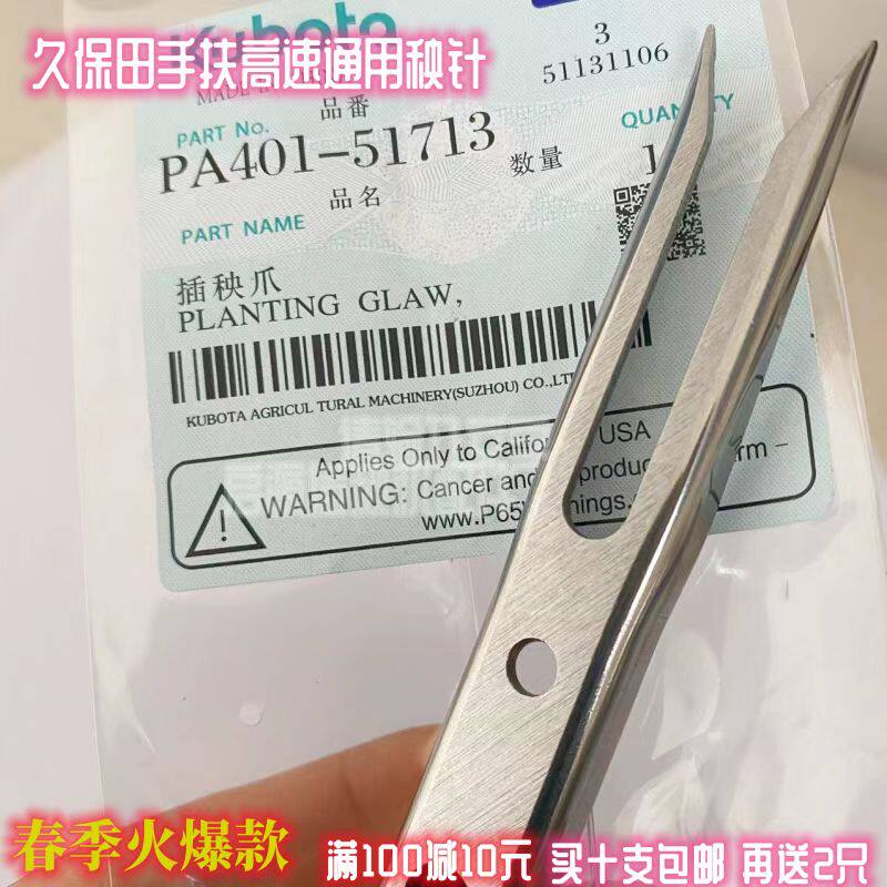 久保田插秧机推秧针原厂品质图片