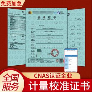 第三方计量器具校准证书仪器仪表设备校正量具工具评定年审验厂用