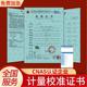 第三方计量器具校准证书仪器仪表设备校正量具工具评定年审验厂用