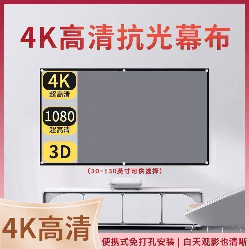 新款免打孔投影抗光幕布4K边框挂钩简易折叠家用背景墙便携高清壁