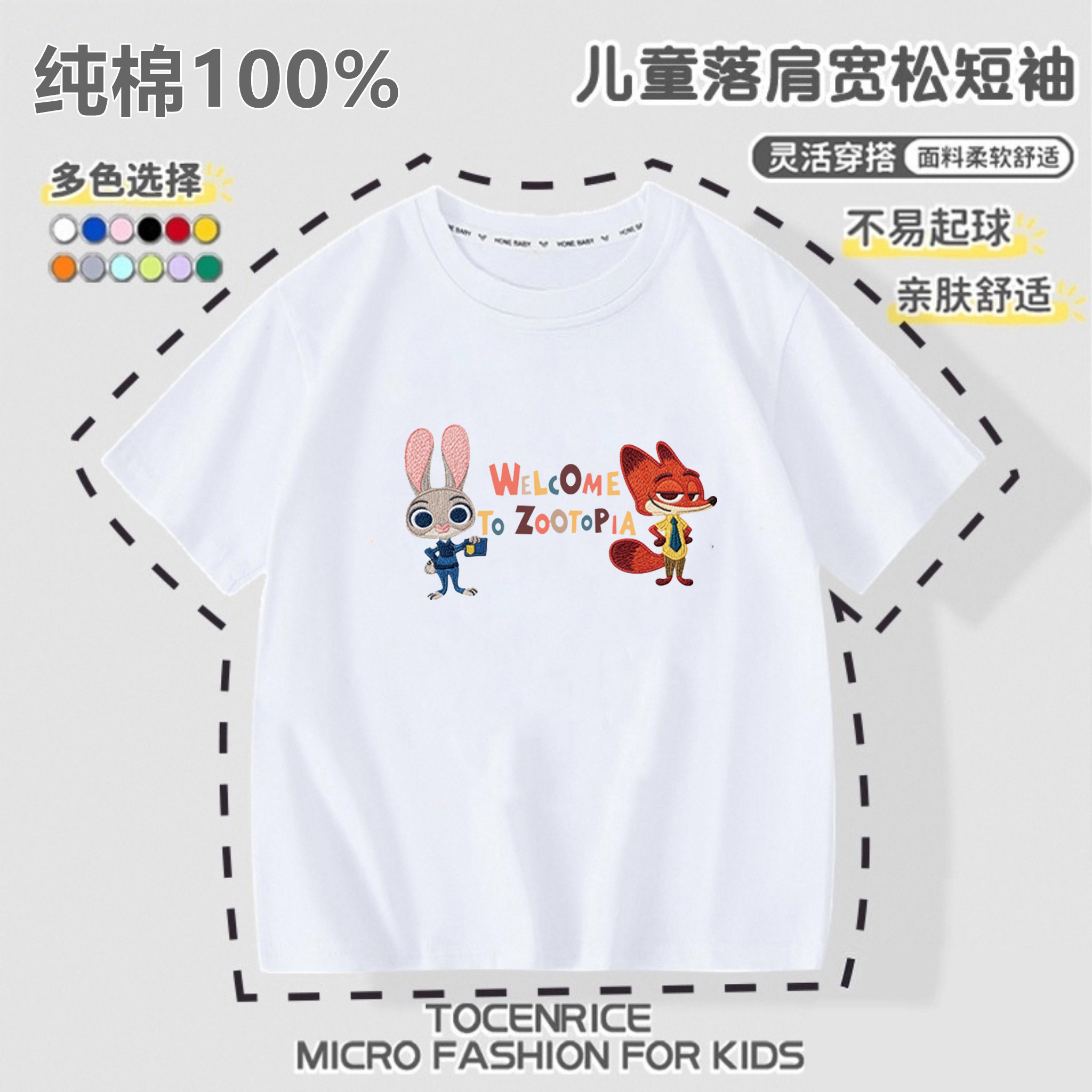 纯棉儿童T恤夏2026新款疯狂动物城中大童服装仿刺绣印花短袖上衣,童装/婴儿装/亲子装,T恤,淘宝优惠券,粉丝福利购,淘宝优惠卷