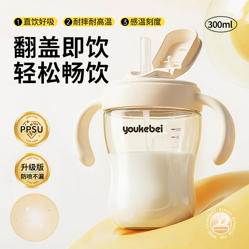 PPSU翻盖吸管杯婴幼儿喝水喝奶直饮奶瓶防摔宝宝学饮水杯