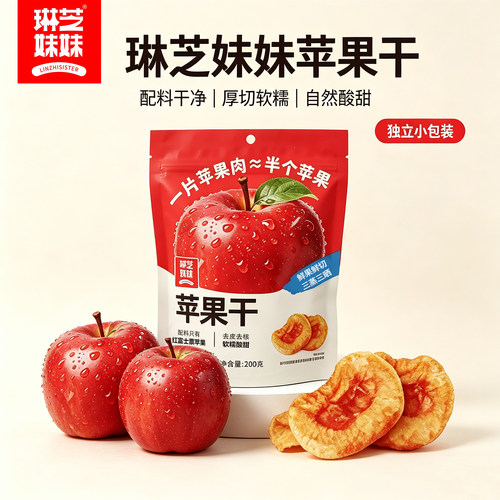 琳芝妹妹苹果干三蒸三晒红富士无添加独立包装追剧零食孕妇儿童