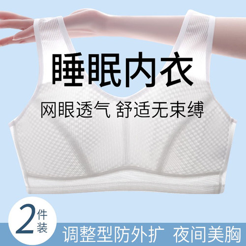 睡眠专用内衣女调整型超薄透气