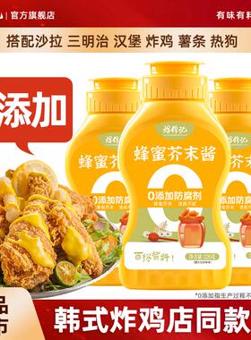蜂蜜芥末酱0添加防腐蜂蜜芥末酱旗舰店韩式炸鸡酱黄芥么酱挤压瓶