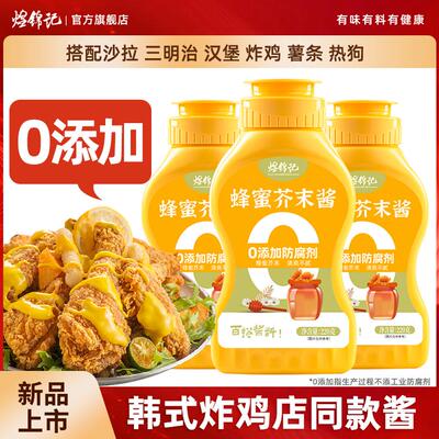 蜂蜜芥末酱0添加防腐蜂蜜芥末酱旗舰店韩式炸鸡酱黄芥么酱挤压瓶