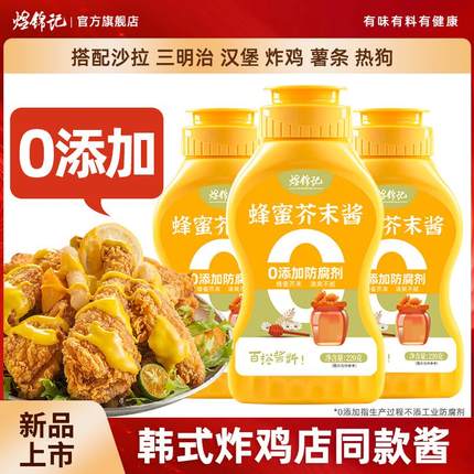 蜂蜜芥末酱0添加防腐蜂蜜芥末酱旗舰店韩式炸鸡酱黄芥么酱挤压瓶