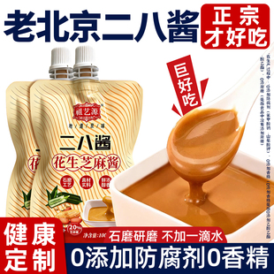 老北京二八酱纯芝麻酱花生酱火锅蘸料热干拌面酱家用28酱官方旗舰