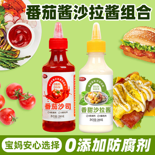 番茄酱沙拉酱组合无添加防腐剂