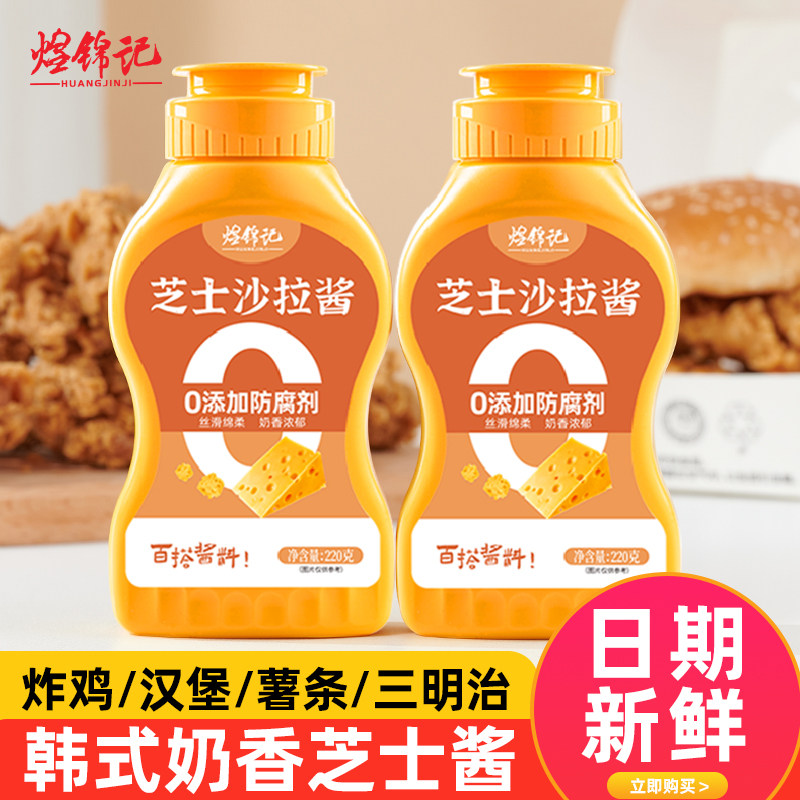 奶香芝士酱韩式炸鸡蘸酱三明治食材水果蔬菜三明治芝士沙拉酱家用